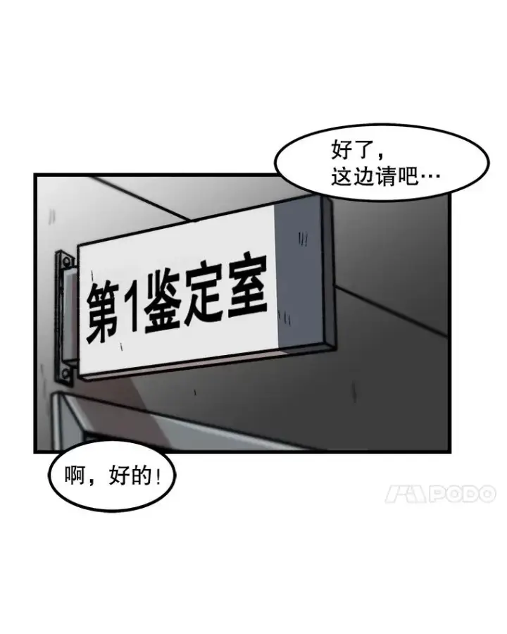 漫画《孤雄升级》28.狩猎鉴定考试第51张图