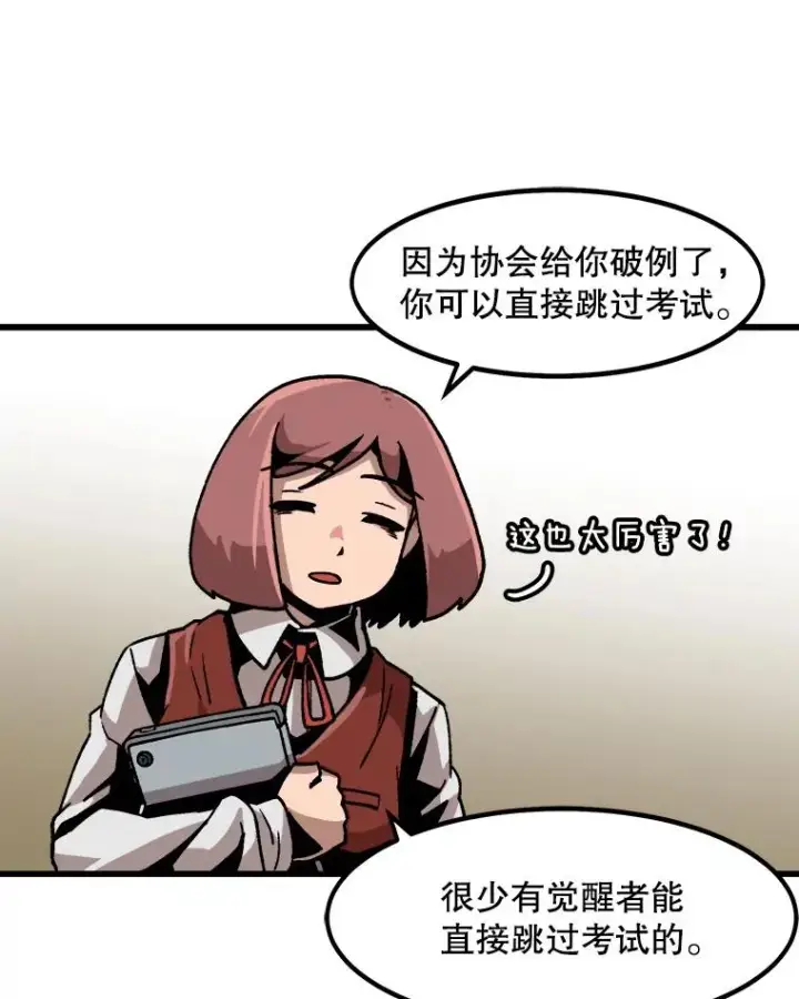 漫画《孤雄升级》28.狩猎鉴定考试第54张图