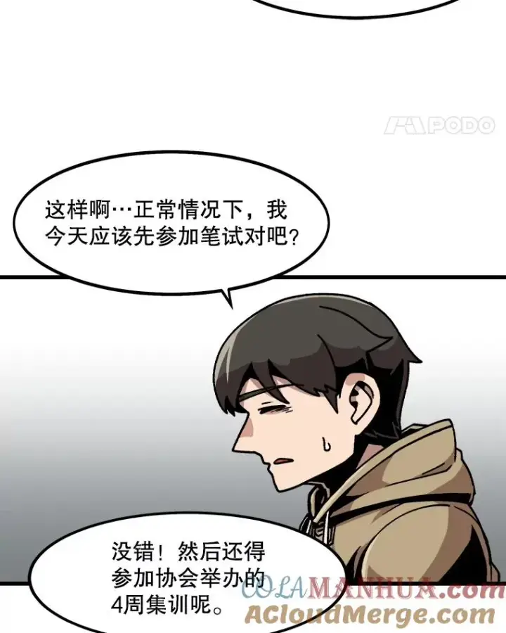 漫画《孤雄升级》28.狩猎鉴定考试第55张图