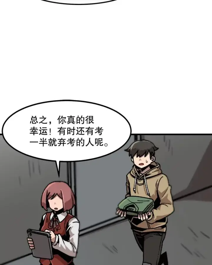 漫画《孤雄升级》28.狩猎鉴定考试第56张图