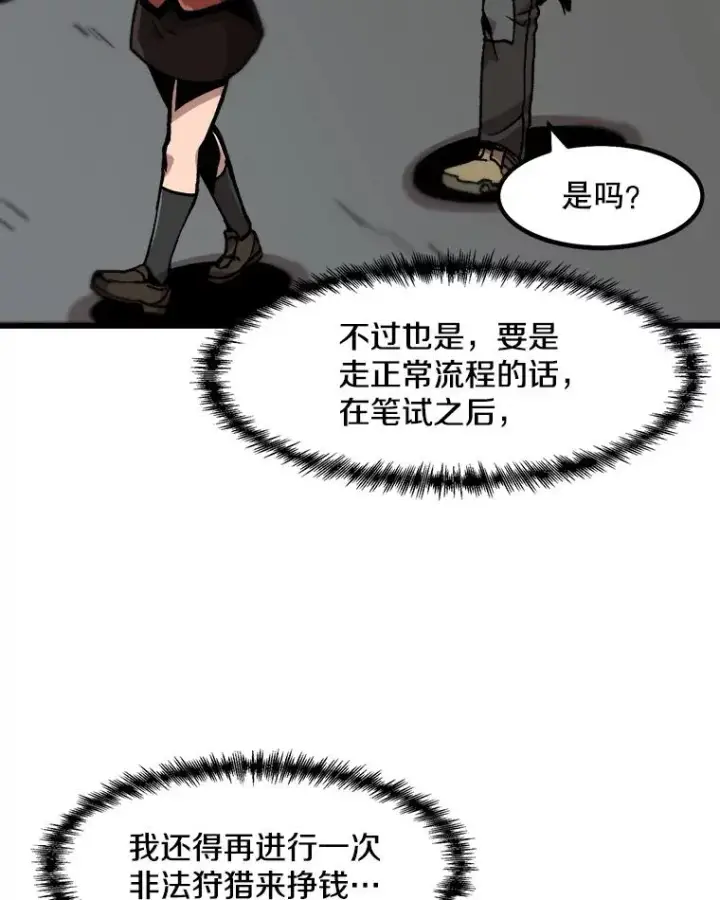 漫画《孤雄升级》28.狩猎鉴定考试第57张图