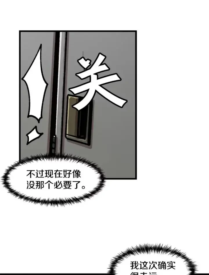 漫画《孤雄升级》28.狩猎鉴定考试第59张图