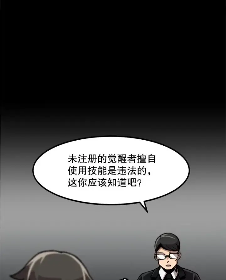 漫画《孤雄升级》28.狩猎鉴定考试第6张图