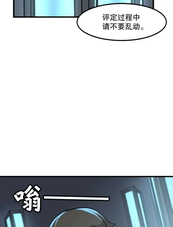 漫画《孤雄升级》28.狩猎鉴定考试第62张图