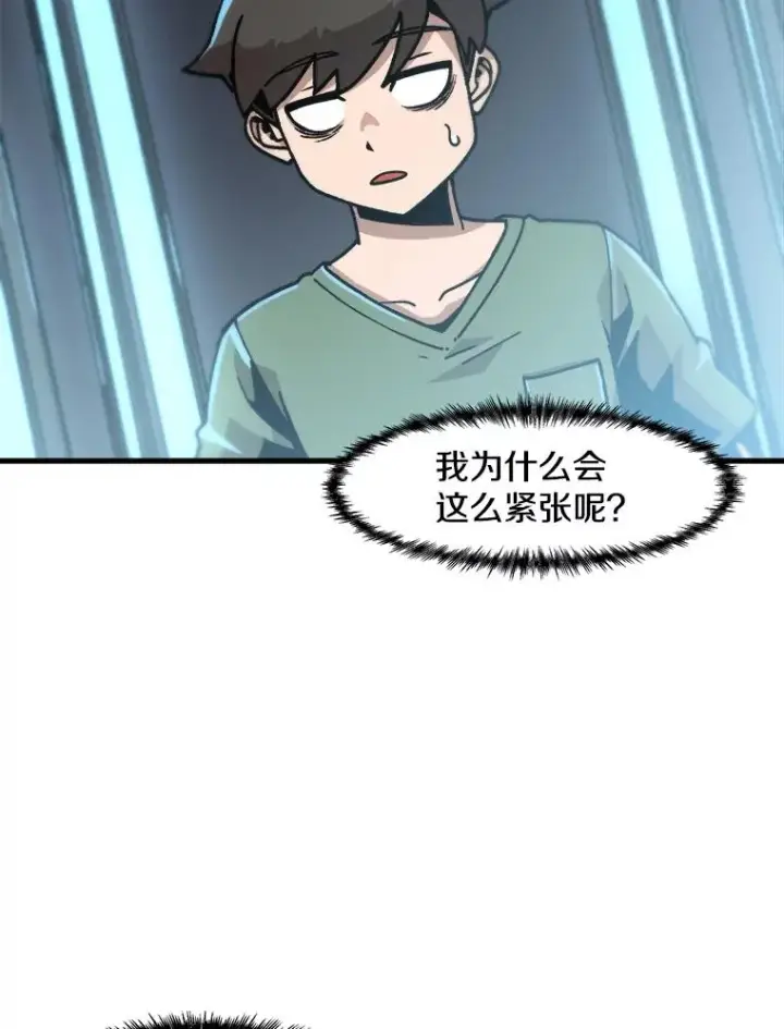 漫画《孤雄升级》28.狩猎鉴定考试第63张图