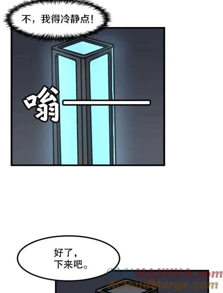漫画《孤雄升级》28.狩猎鉴定考试第64张图