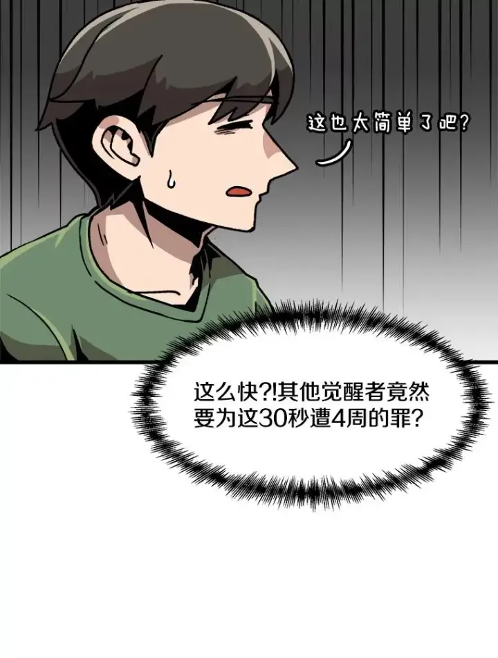 漫画《孤雄升级》28.狩猎鉴定考试第66张图