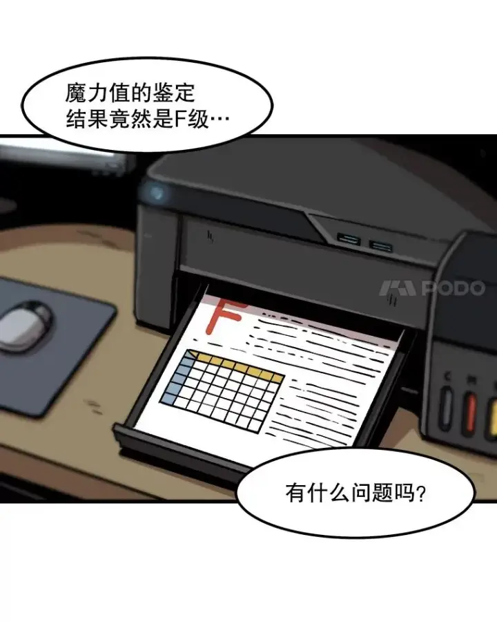 漫画《孤雄升级》28.狩猎鉴定考试第68张图