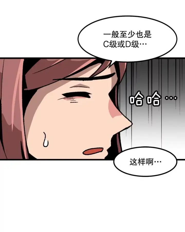 漫画《孤雄升级》28.狩猎鉴定考试第69张图