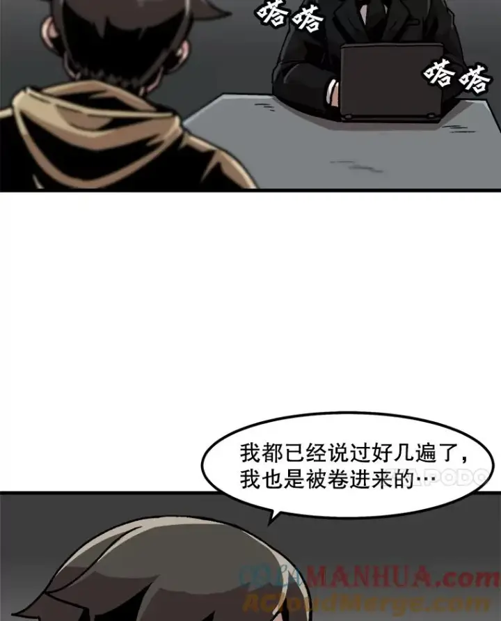 漫画《孤雄升级》28.狩猎鉴定考试第7张图