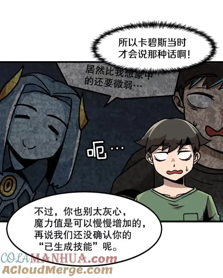 漫画《孤雄升级》28.狩猎鉴定考试第70张图