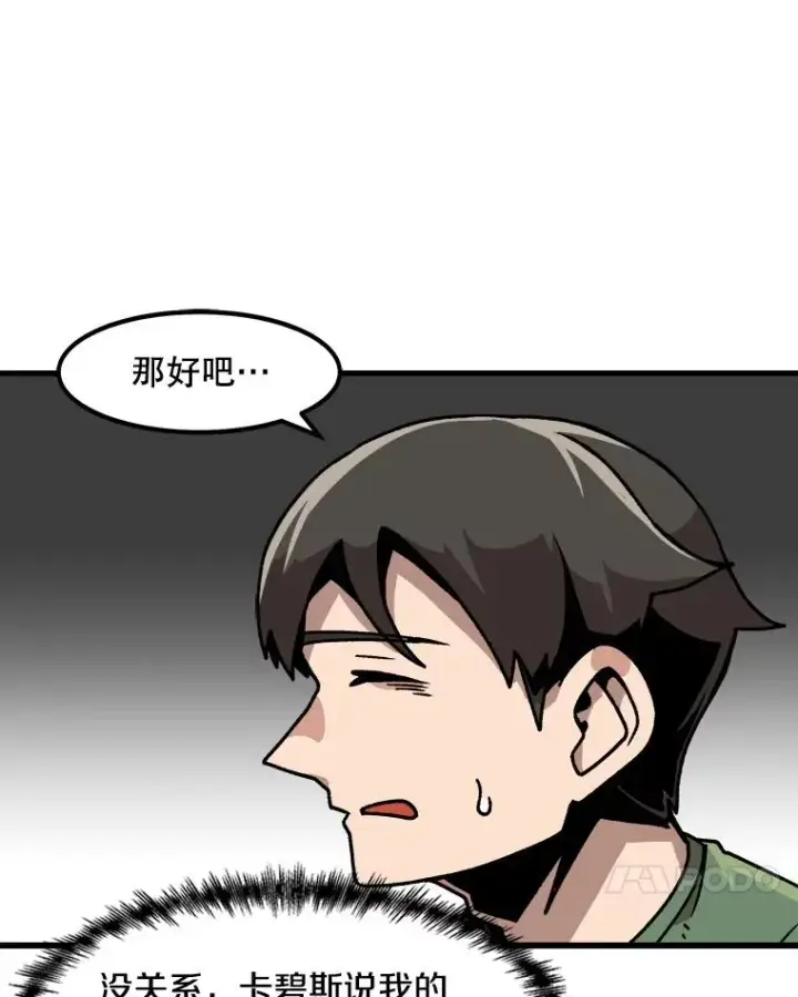 漫画《孤雄升级》28.狩猎鉴定考试第71张图