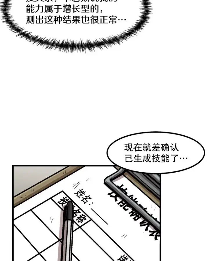 漫画《孤雄升级》28.狩猎鉴定考试第72张图