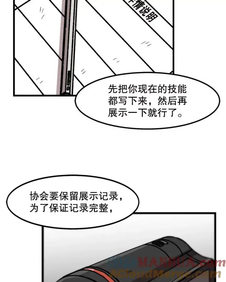 漫画《孤雄升级》28.狩猎鉴定考试第73张图