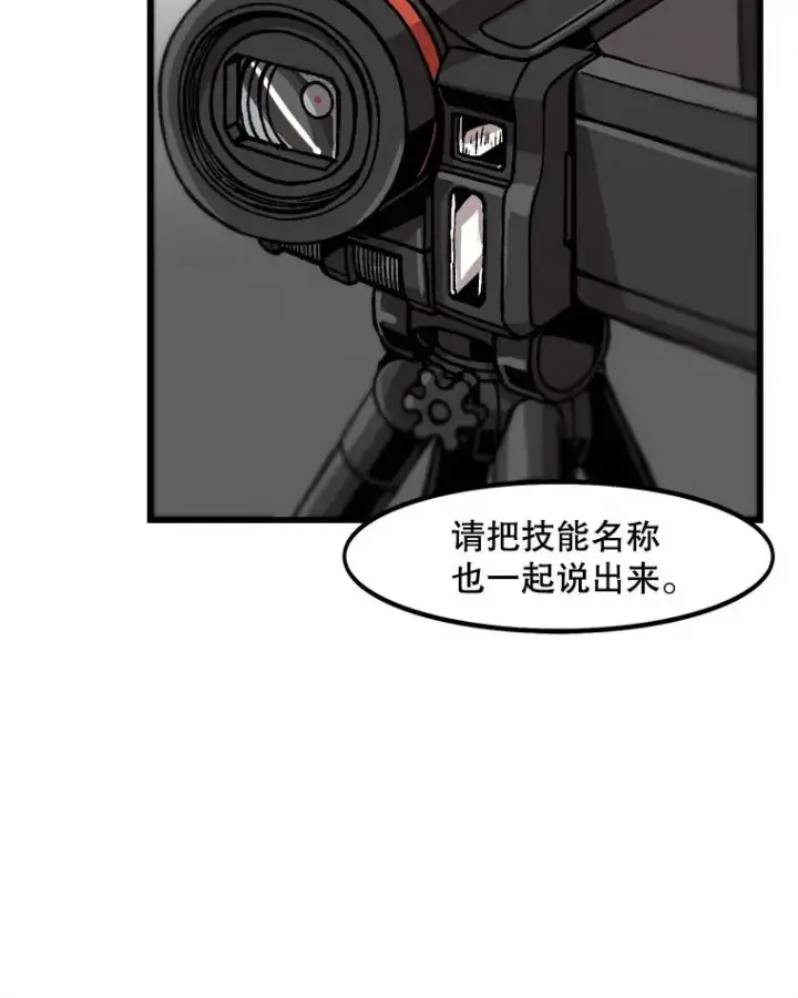 漫画《孤雄升级》28.狩猎鉴定考试第74张图