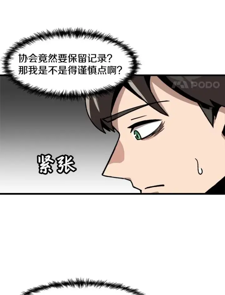 漫画《孤雄升级》28.狩猎鉴定考试第75张图