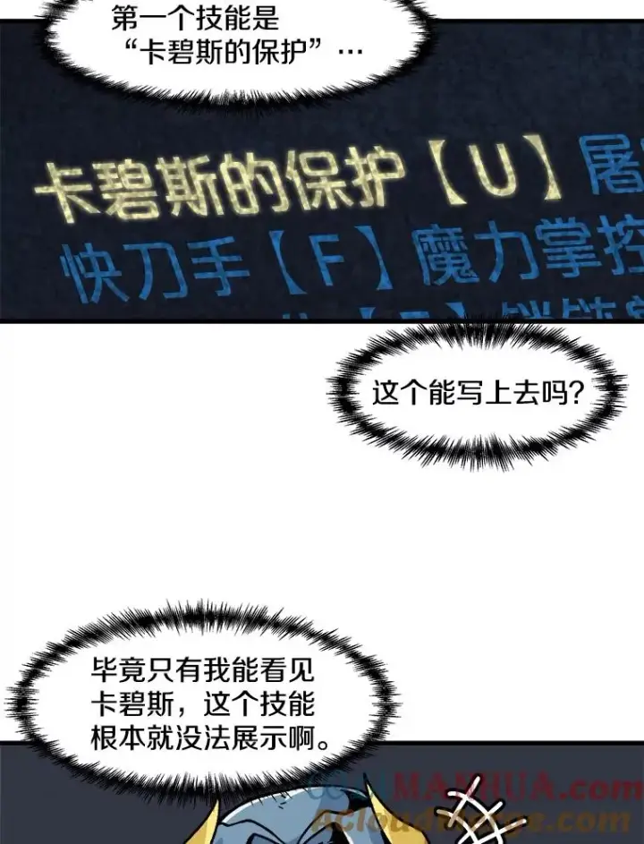 漫画《孤雄升级》28.狩猎鉴定考试第76张图