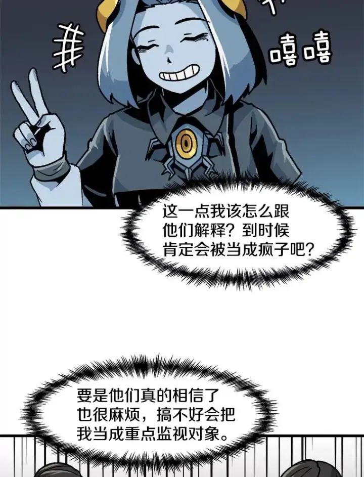 漫画《孤雄升级》28.狩猎鉴定考试第77张图