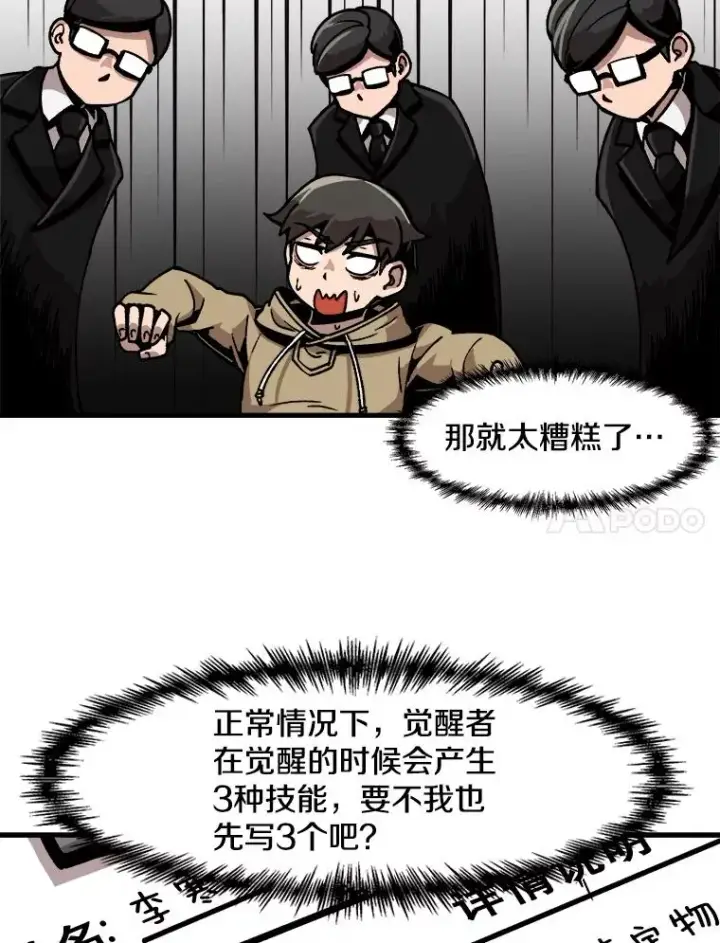 漫画《孤雄升级》28.狩猎鉴定考试第78张图