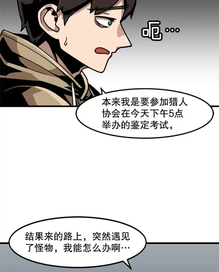 漫画《孤雄升级》28.狩猎鉴定考试第8张图