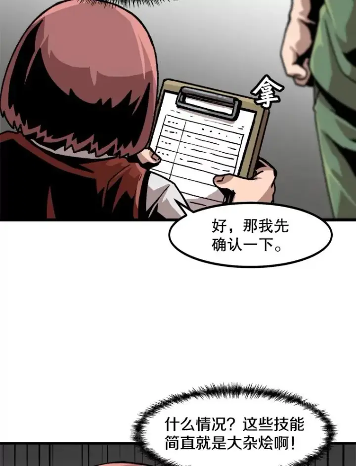漫画《孤雄升级》28.狩猎鉴定考试第80张图