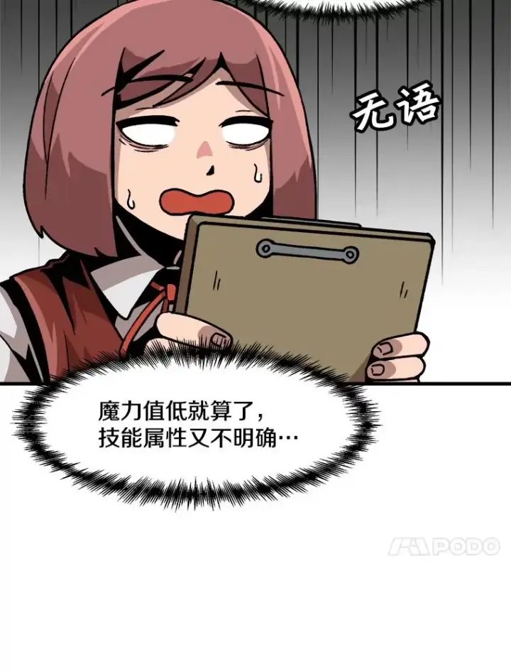 漫画《孤雄升级》28.狩猎鉴定考试第81张图