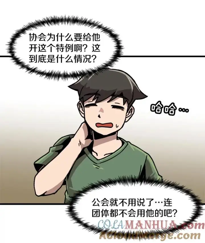 漫画《孤雄升级》28.狩猎鉴定考试第82张图