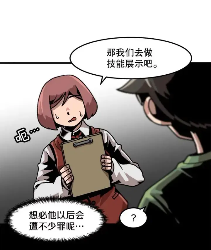 漫画《孤雄升级》28.狩猎鉴定考试第83张图