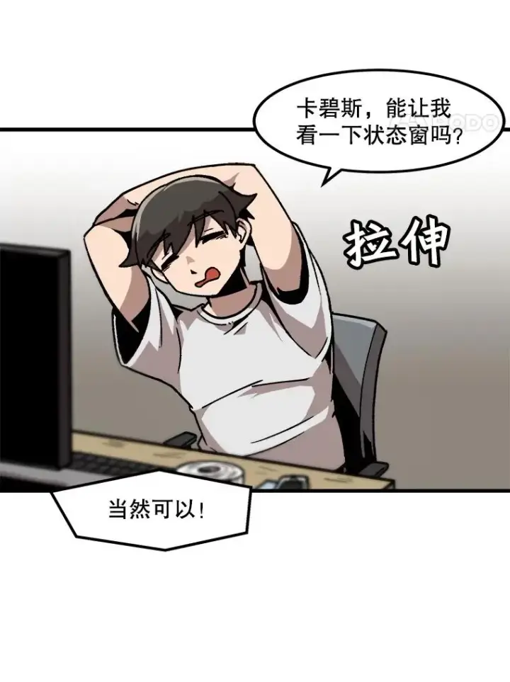 漫画《孤雄升级》29.F级猎人的组队首战第11张图