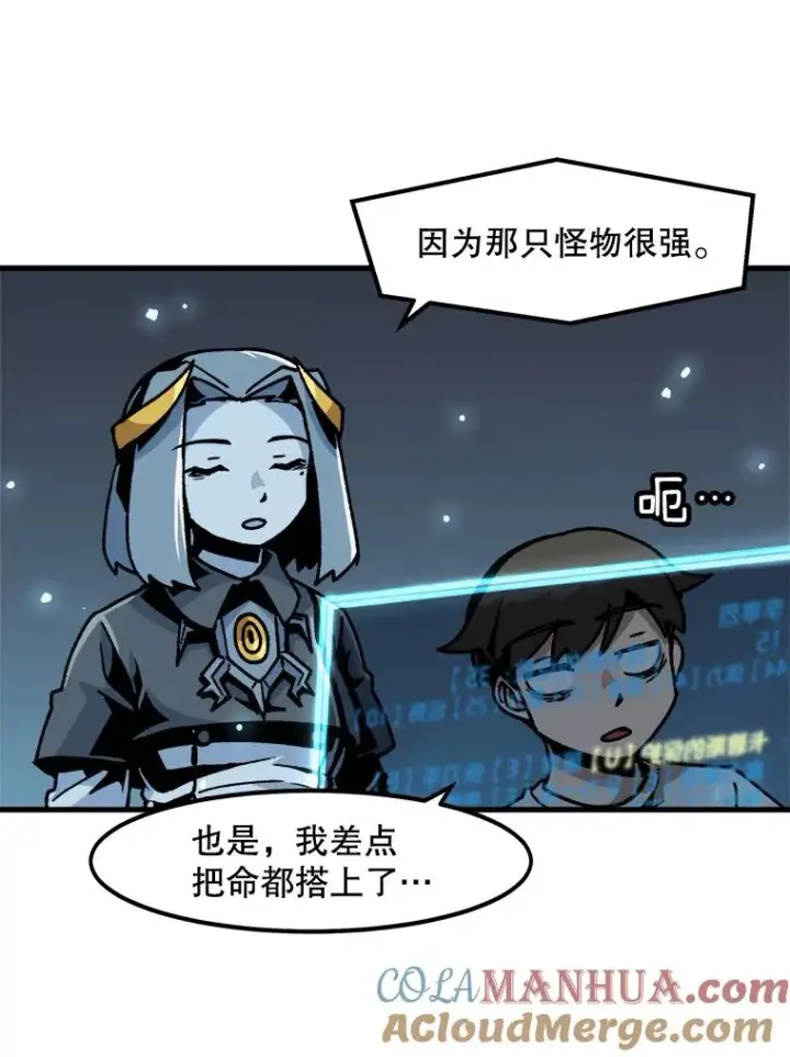漫画《孤雄升级》29.F级猎人的组队首战第13张图