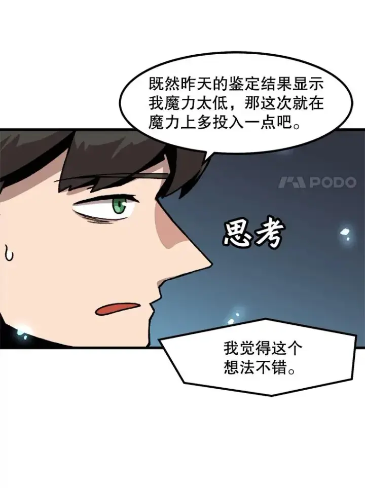 漫画《孤雄升级》29.F级猎人的组队首战第14张图