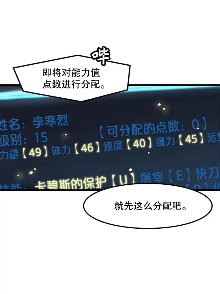 漫画《孤雄升级》29.F级猎人的组队首战第15张图
