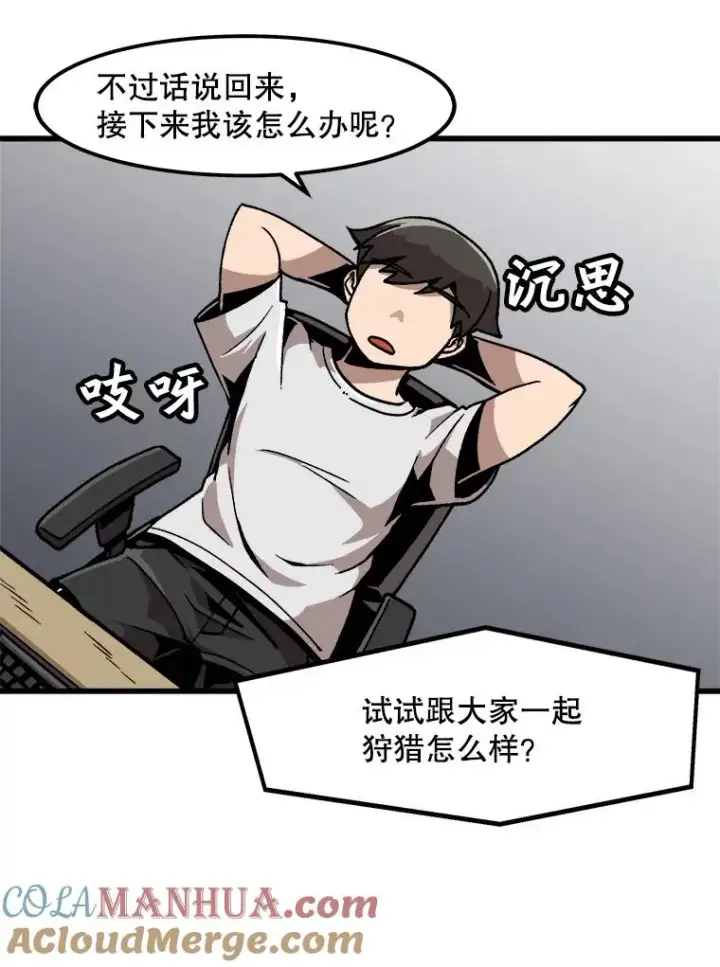 漫画《孤雄升级》29.F级猎人的组队首战第16张图