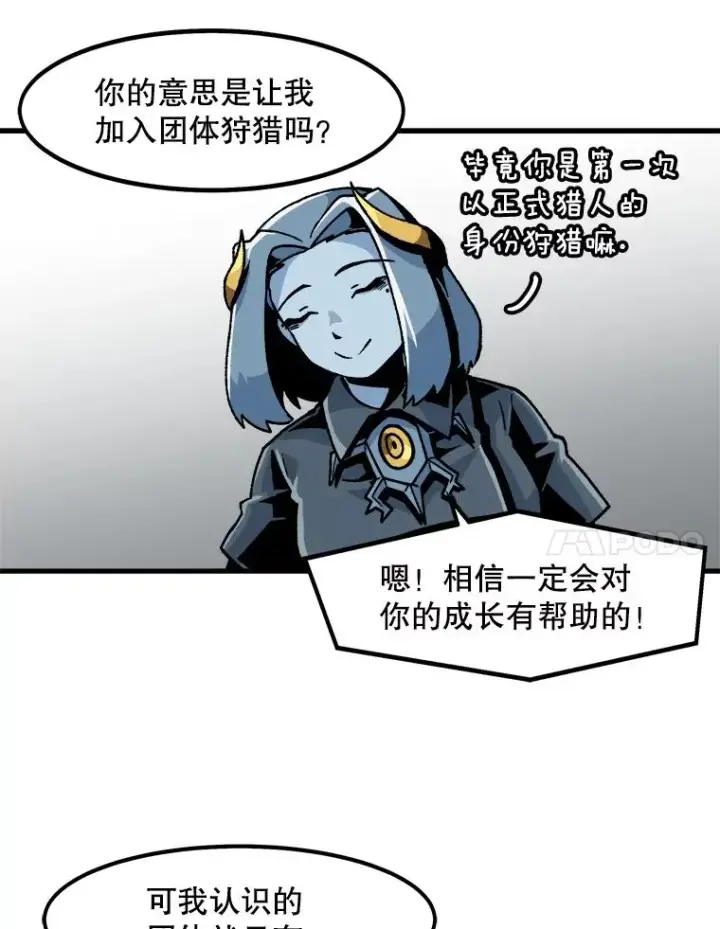 漫画《孤雄升级》29.F级猎人的组队首战第17张图