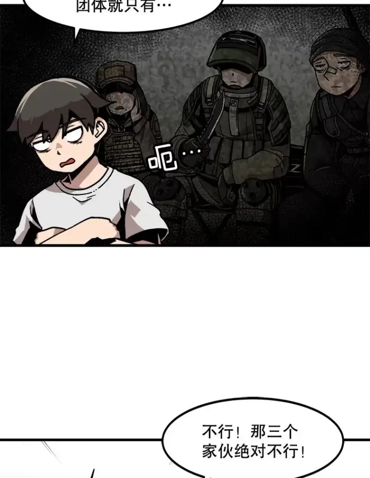漫画《孤雄升级》29.F级猎人的组队首战第18张图