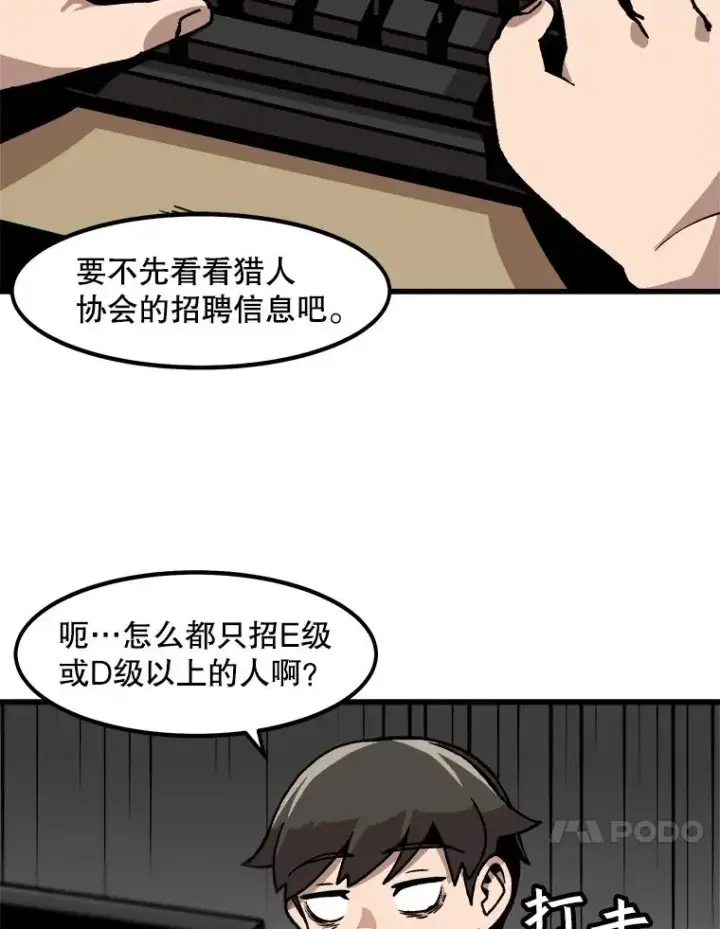 漫画《孤雄升级》29.F级猎人的组队首战第20张图