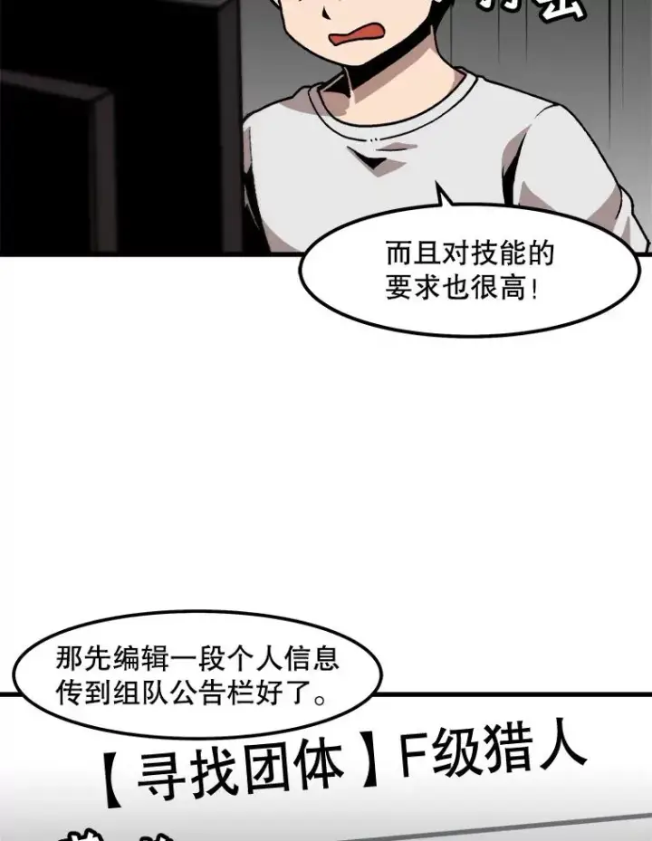漫画《孤雄升级》29.F级猎人的组队首战第21张图