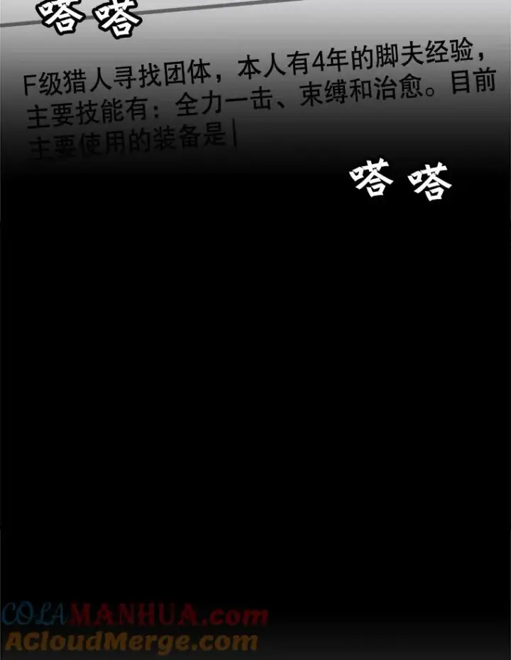 漫画《孤雄升级》29.F级猎人的组队首战第22张图