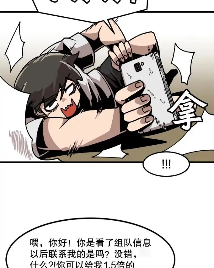漫画《孤雄升级》29.F级猎人的组队首战第26张图