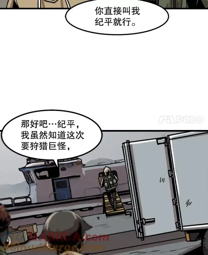 漫画《孤雄升级》29.F级猎人的组队首战第34张图