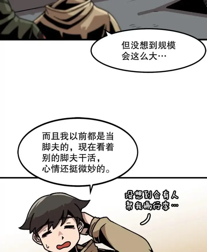 漫画《孤雄升级》29.F级猎人的组队首战第35张图