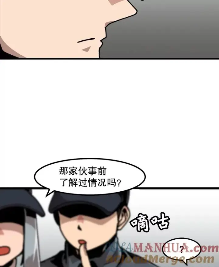 漫画《孤雄升级》29.F级猎人的组队首战第37张图