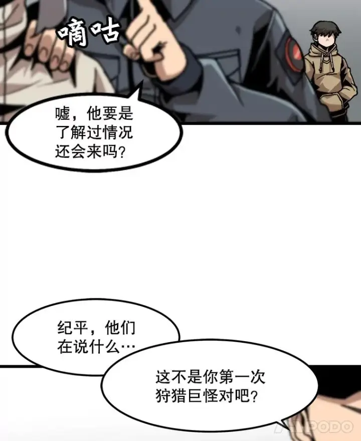 漫画《孤雄升级》29.F级猎人的组队首战第38张图
