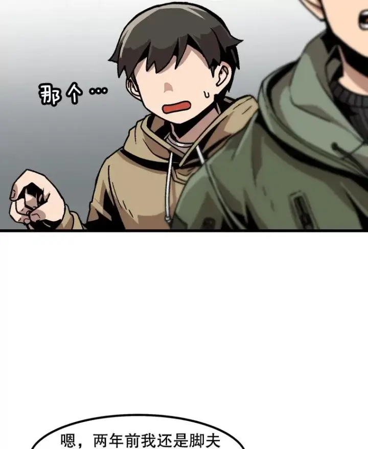 漫画《孤雄升级》29.F级猎人的组队首战第39张图