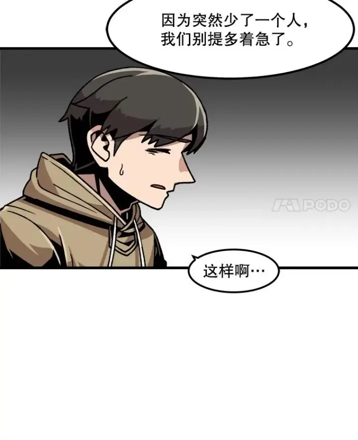 漫画《孤雄升级》29.F级猎人的组队首战第41张图