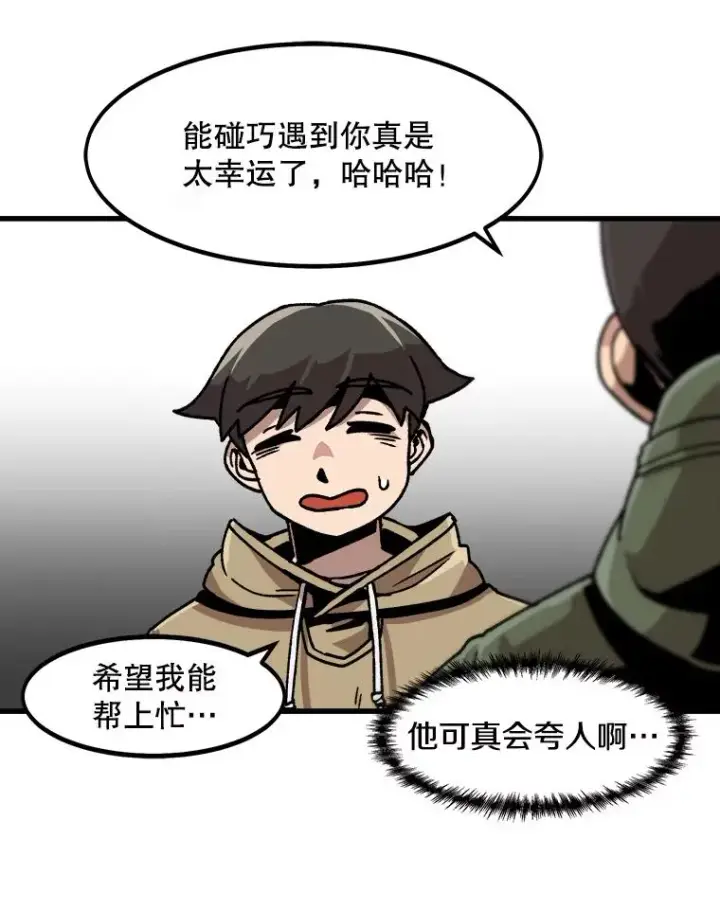 漫画《孤雄升级》29.F级猎人的组队首战第42张图
