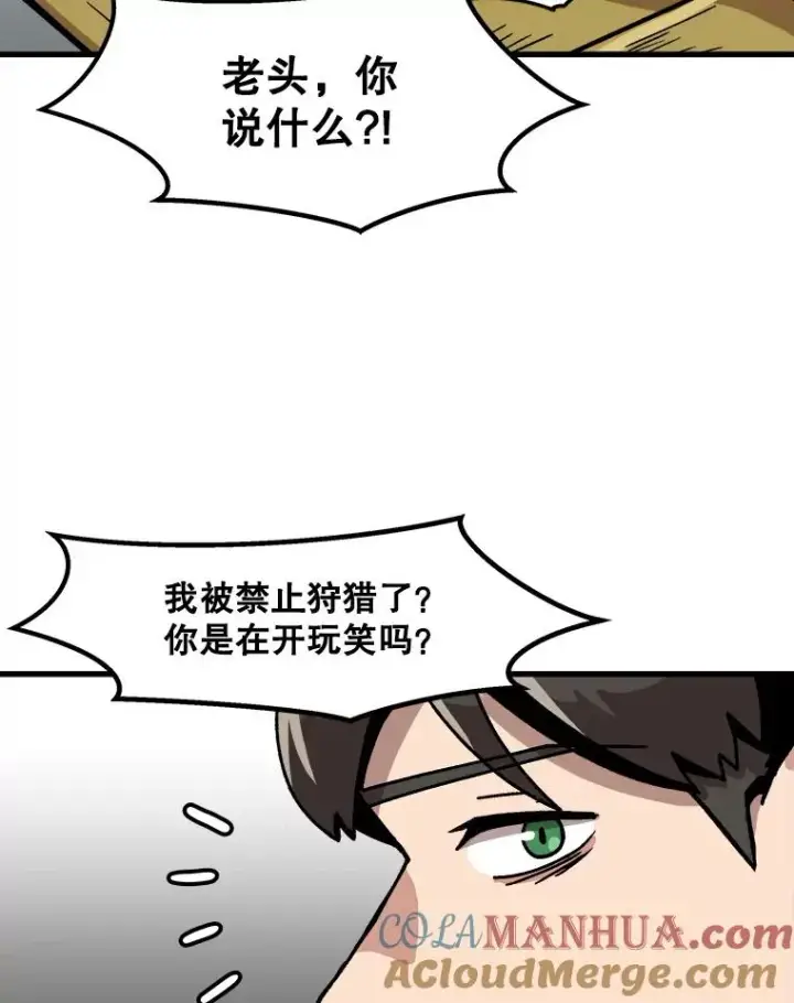 漫画《孤雄升级》29.F级猎人的组队首战第46张图
