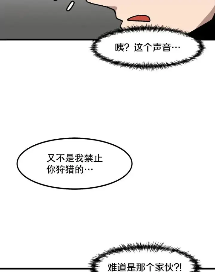 漫画《孤雄升级》29.F级猎人的组队首战第47张图