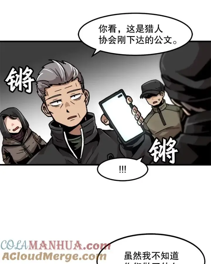 漫画《孤雄升级》29.F级猎人的组队首战第49张图