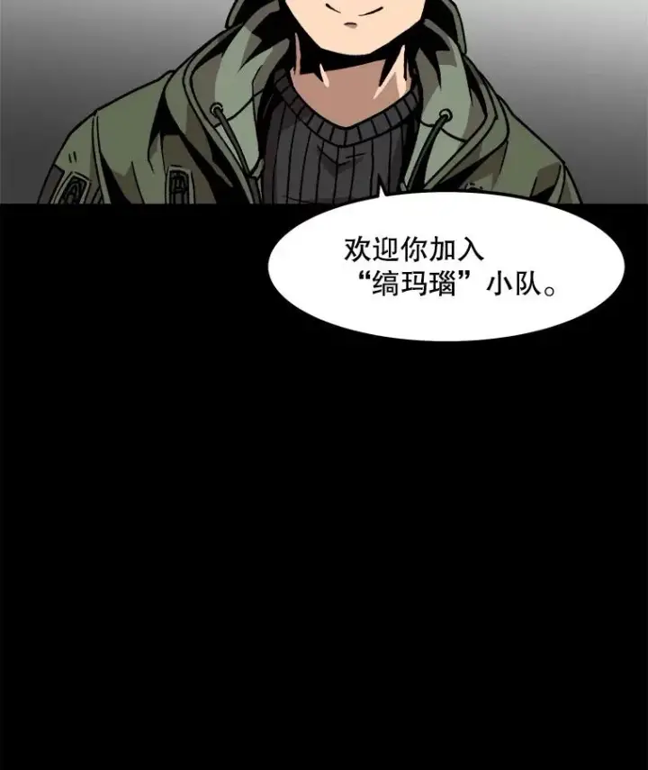 漫画《孤雄升级》29.F级猎人的组队首战第5张图